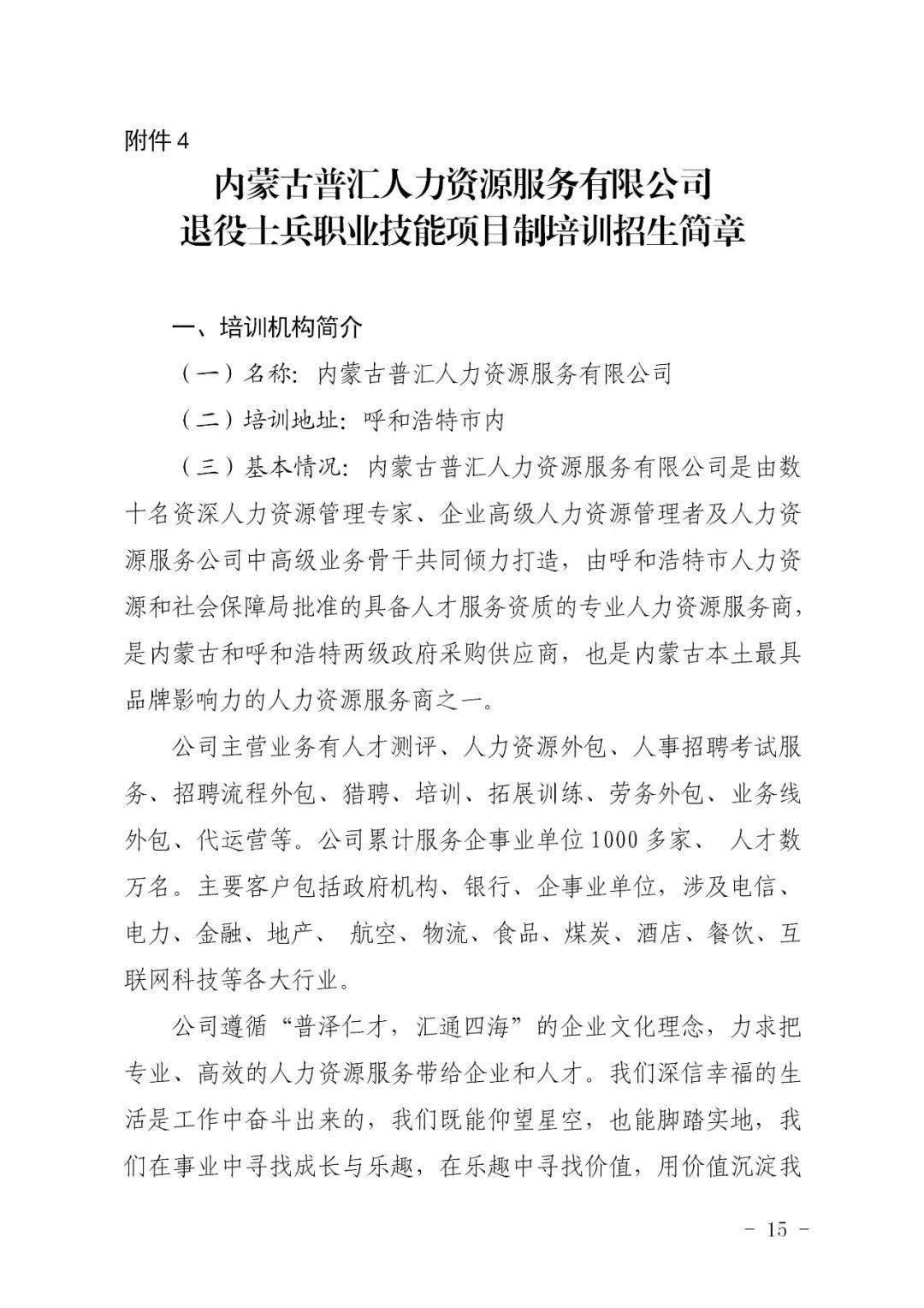 退役军人好消息来啦呼和浩特市退役军人事务局关于印发2020年呼和浩特