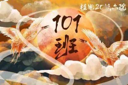 2020级班旗及班级口号评比结果
