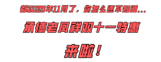 围巾|承德人双11省钱必看！10000条围巾免费领！福利多到一条图文说不完！