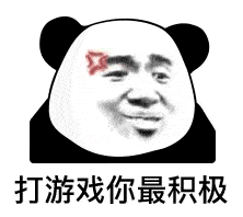 熊猫头表情包 i 我还以为你有多狠呢?