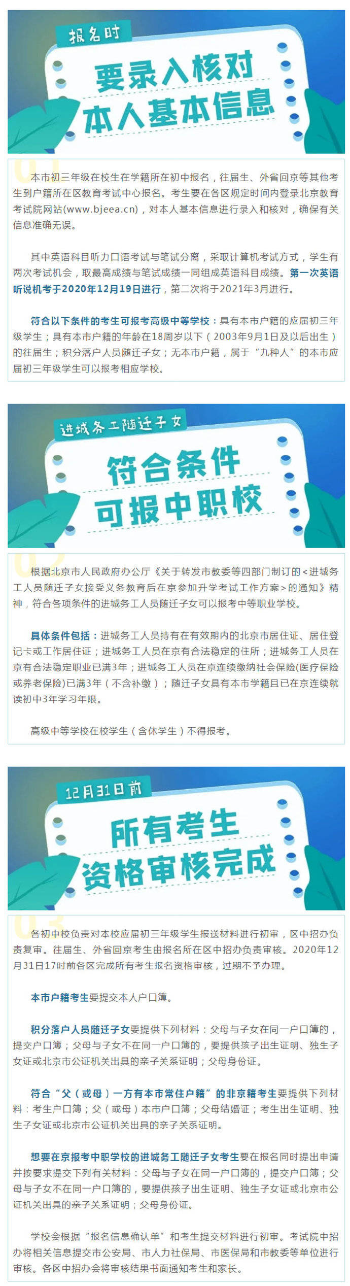 初三|注意！下周五，2021年初中学考报名开始