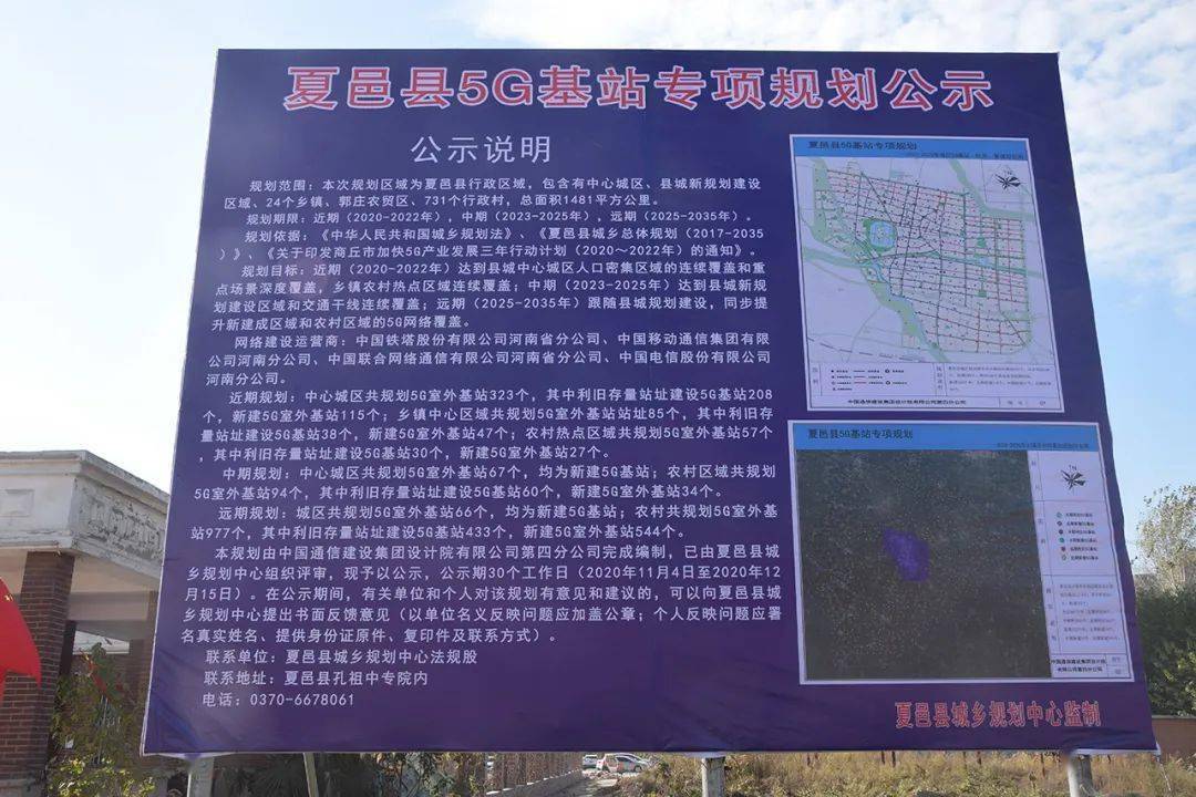 夏邑县5g基站专项规划公示