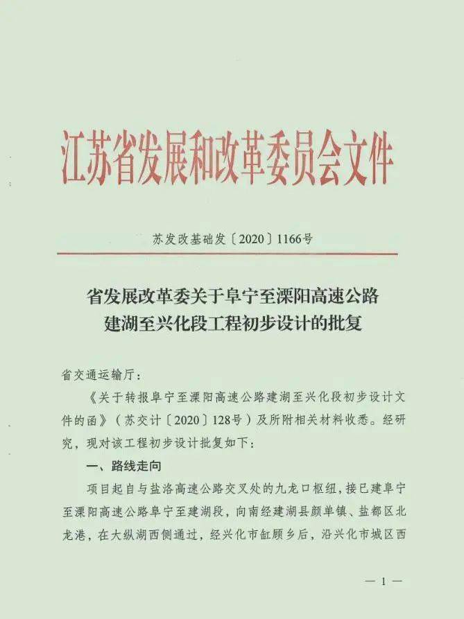 投入662亿阜溧高速兴化段预计年内开工