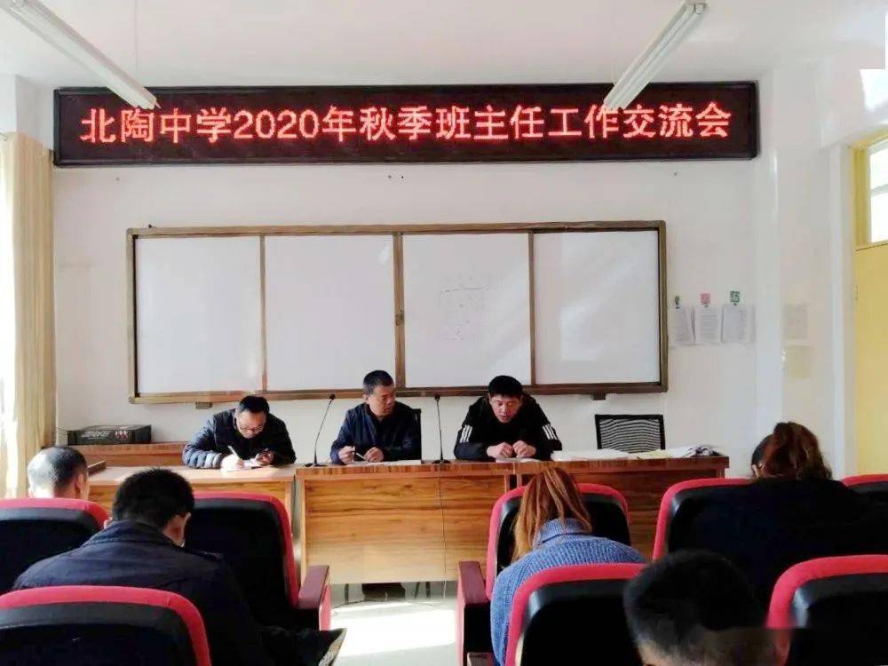 【校园短讯】北陶中学举行班主任工作交流会