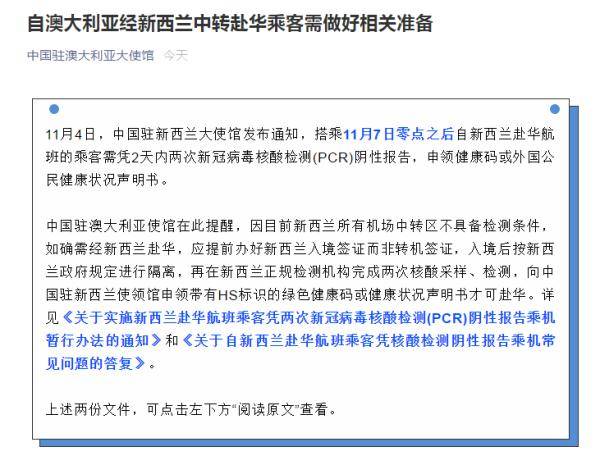 中国驻澳大利亚大使馆提醒 自澳大利亚经新西兰中转赴华乘客需做好相关准备
