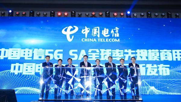 中国电信|中国电信发布自主品牌5G手机，5G SA网络正式规模商用