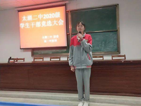 【基层团讯】太湖二中团委举行2020级学生会干部竞选大会