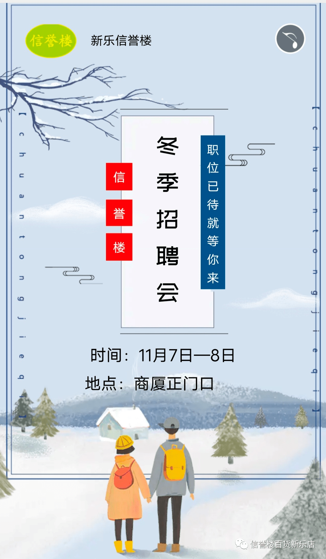 新乐招聘_新乐超市鑫汇店招聘通知(2)