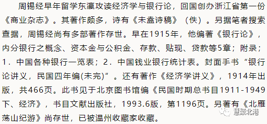 这位水头人曾任浙江工商大学校长,写过两首关于西湖白堤的诗_周锡经