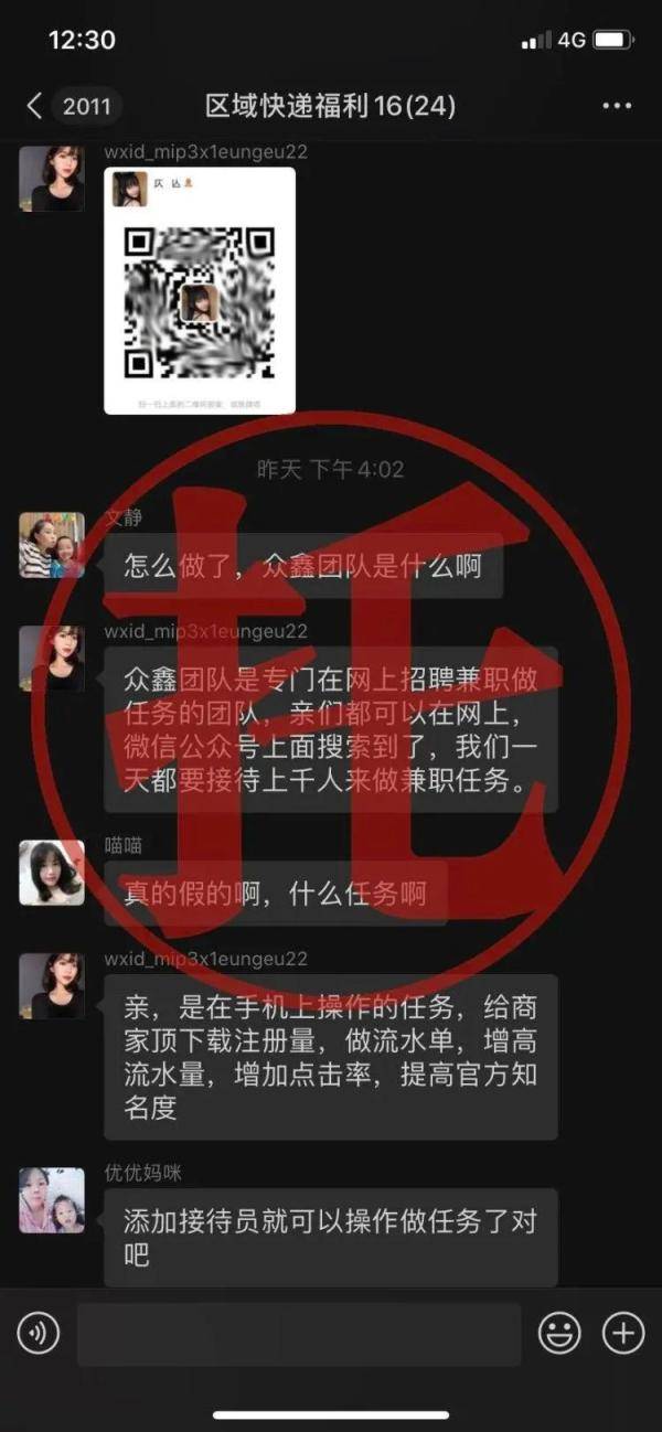 诈骗|“快递员”要加你微信？千万别轻易相信！