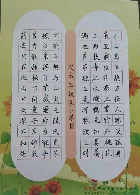 教师硬笔书法作品