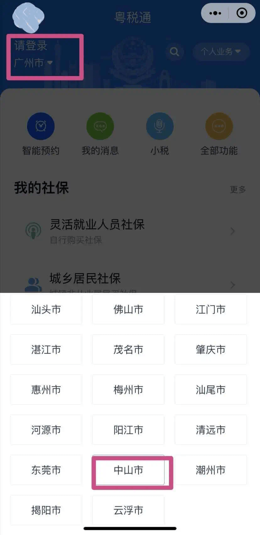 手机就能办粤税通小程序一手房契税缴纳操作指引来了