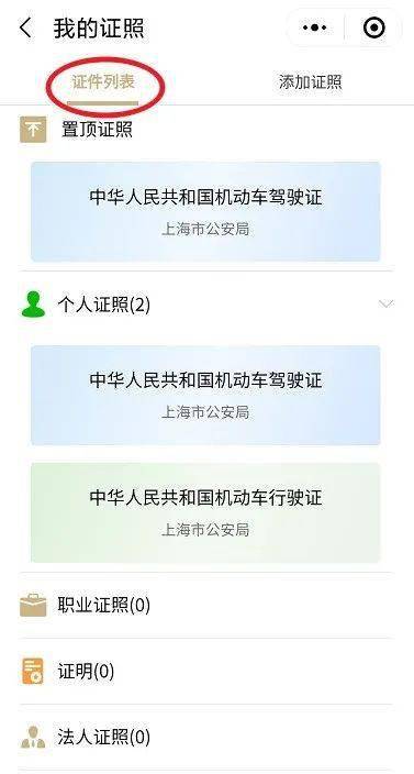 电子驾驶证,行驶证如何"亮证"?来看解答