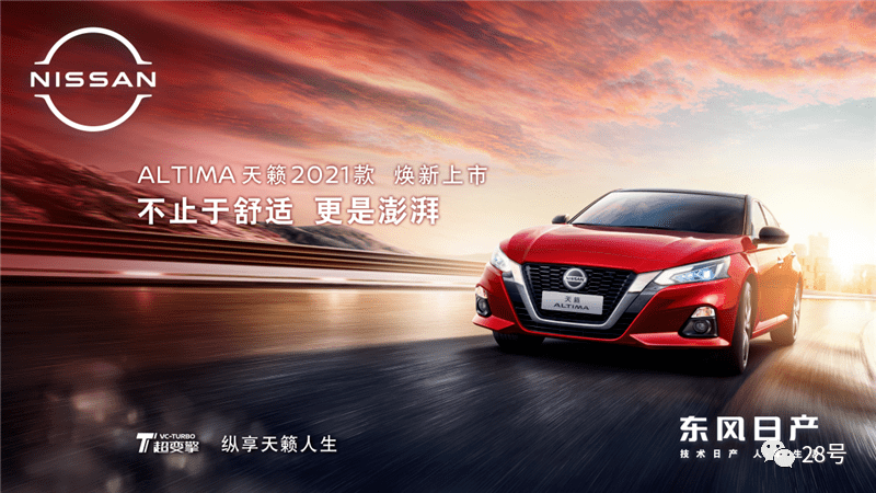 9月24日new nissan品牌之夜完美落幕,东风日产迎来在日产品牌在中国