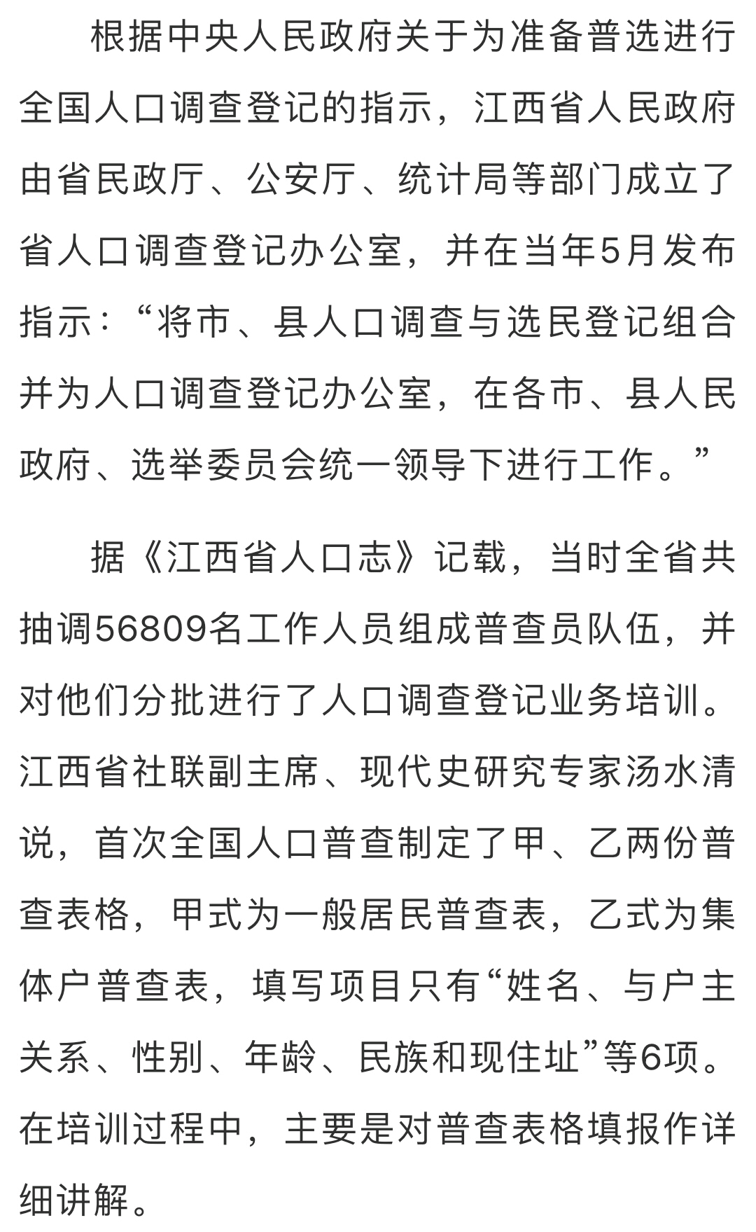 人口普查的方式有几种_人口普查(2)