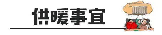西安一小区无法供暖愁坏业主 物业：入住率不足