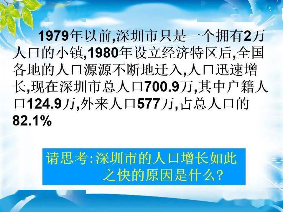 新人教版人口迁移ppt_人口迁移(2)