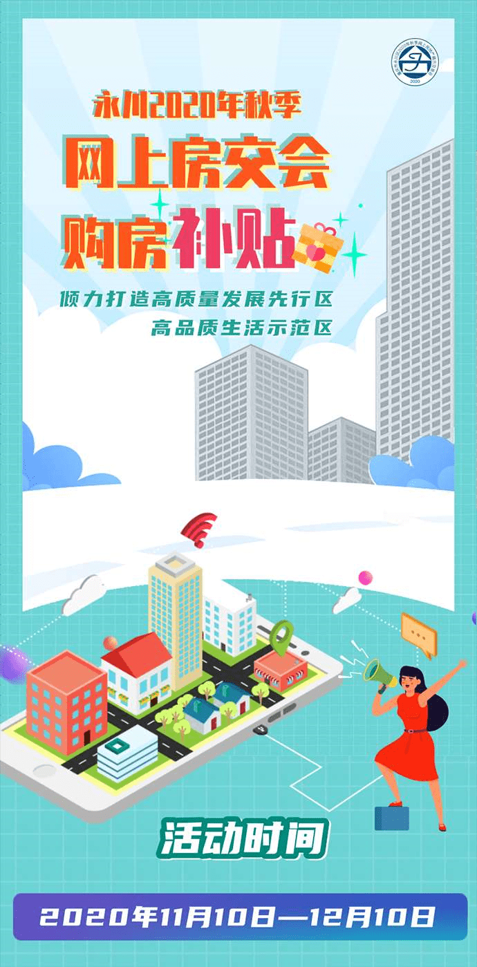 永川2020年房产销售_重磅预告!永川区2020年春季房地产展示交易会即将启(2)