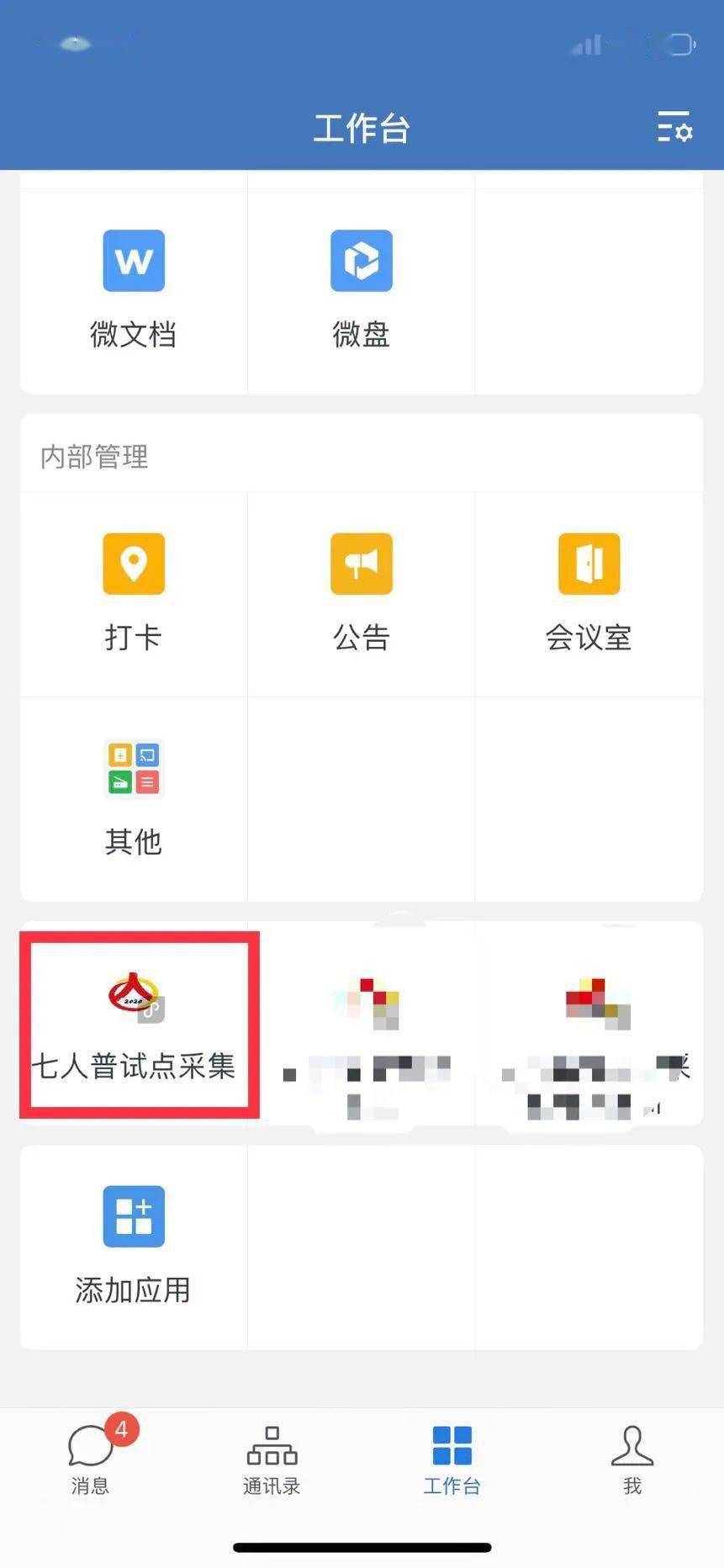 人口普查电子化数据采集_人口普查数据(2)