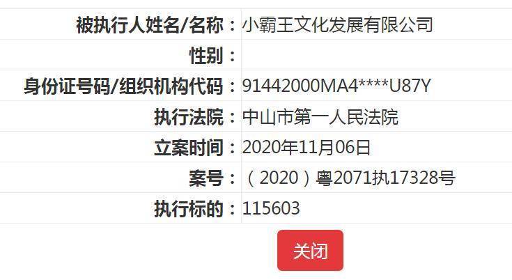 中山市|成龙代言过的小霸王被申请破产！法定代表人已被限制高消费