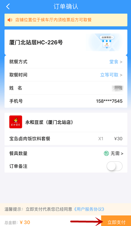 ‘世界杯买球’
铁路12306APP推出车站用餐服务啦!(图7) ‘世界杯买球’
铁路12306APP推出车站用餐服务啦!(图7)