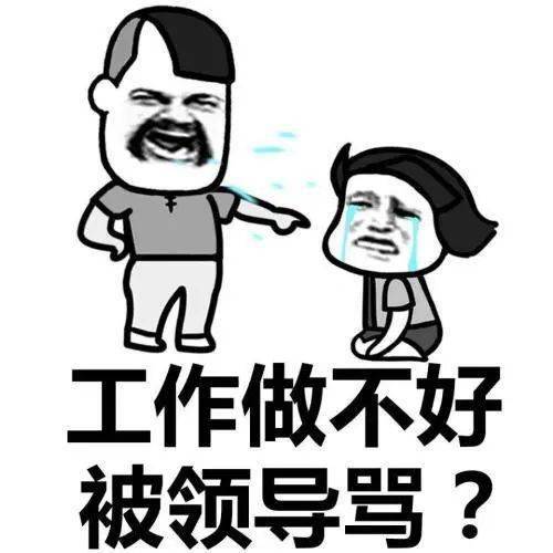 比如领导发了一大段的消息,你却只简单的回了两个字 [好的].