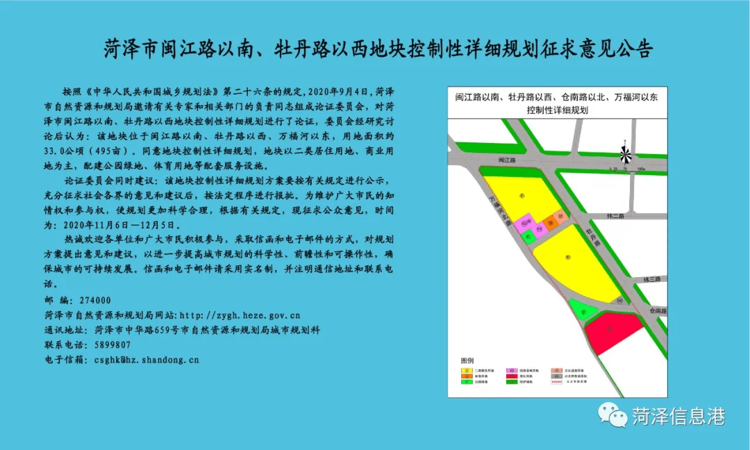 11月6日 菏泽市自然资源和规划局发布三则批前公示 涉及闽江路,牡丹