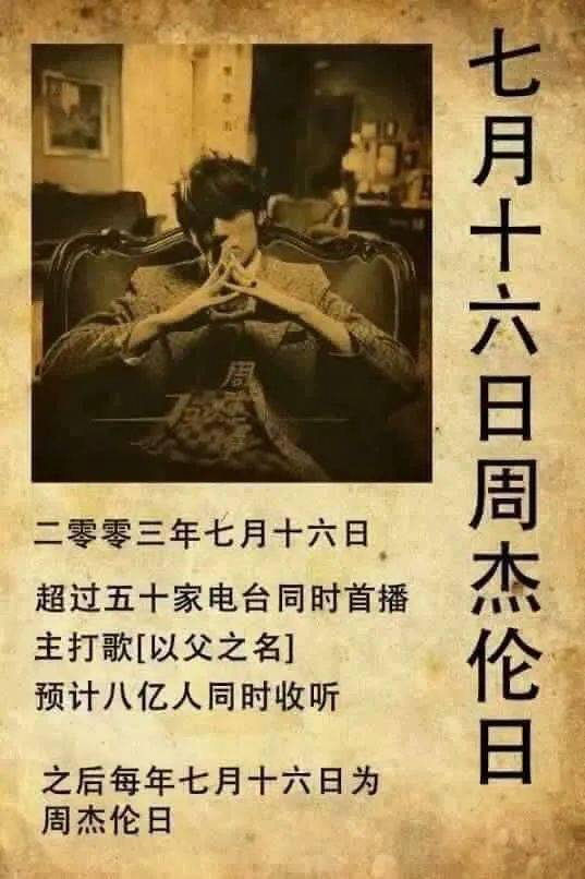 还记得当年 亿人,从超过 50 个电台里,同时收听了那首《以父之名》