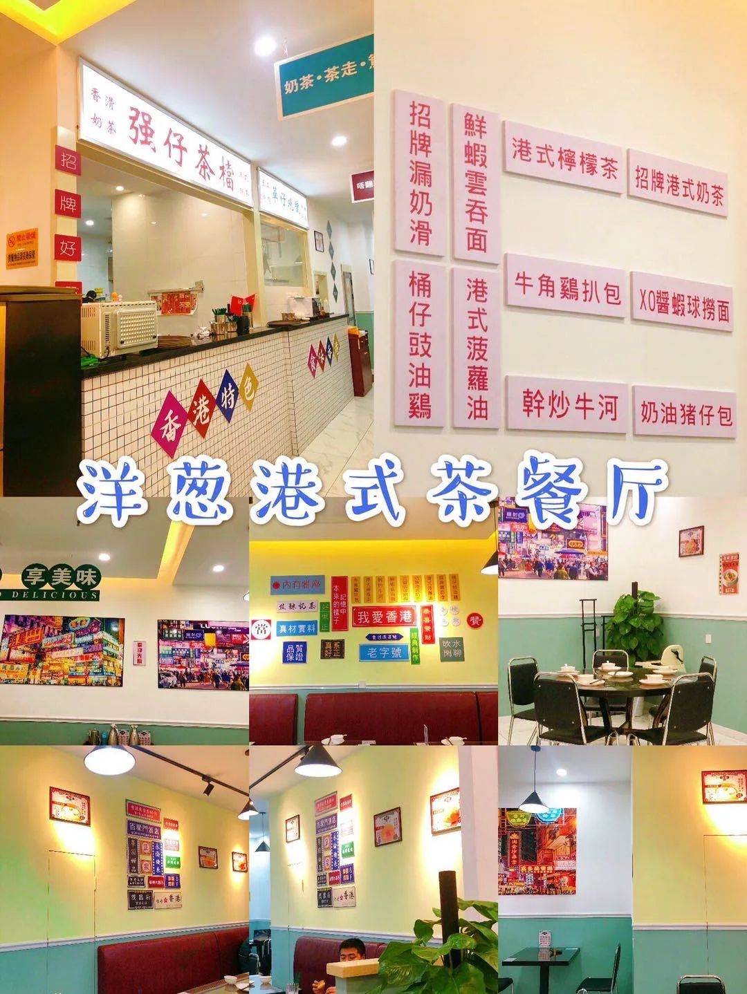 地道港式茶餐厅,带你找寻港式滋味!