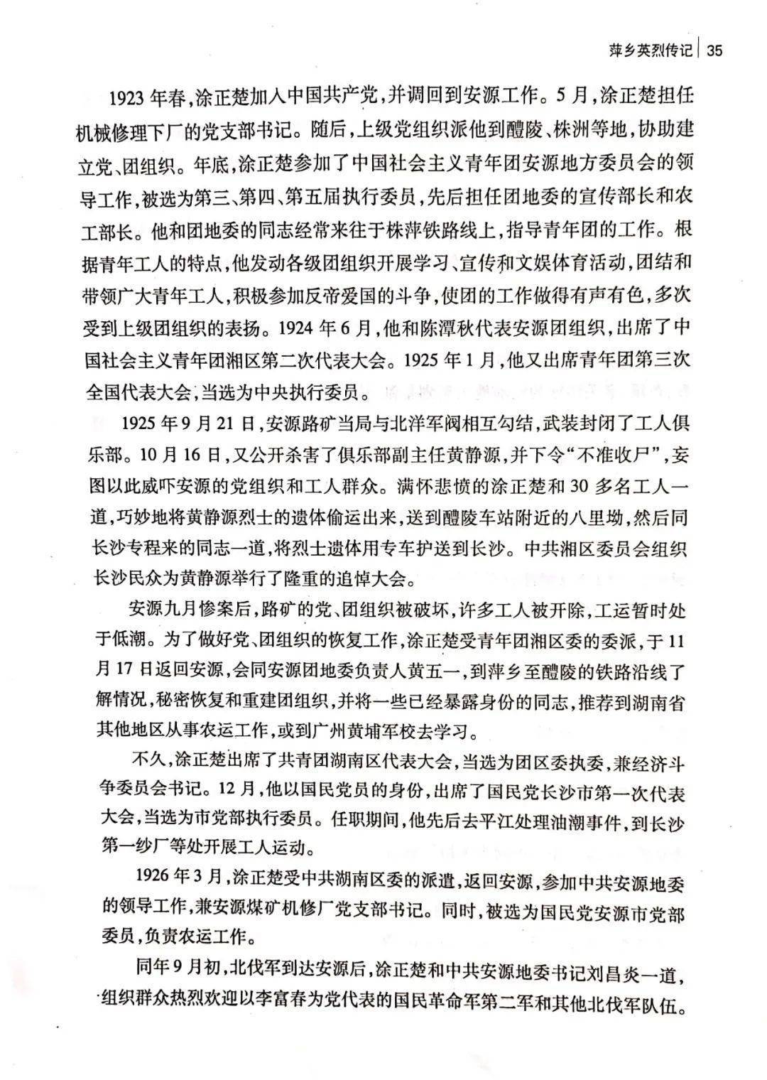 每周一读萍乡英烈传记涂正楚