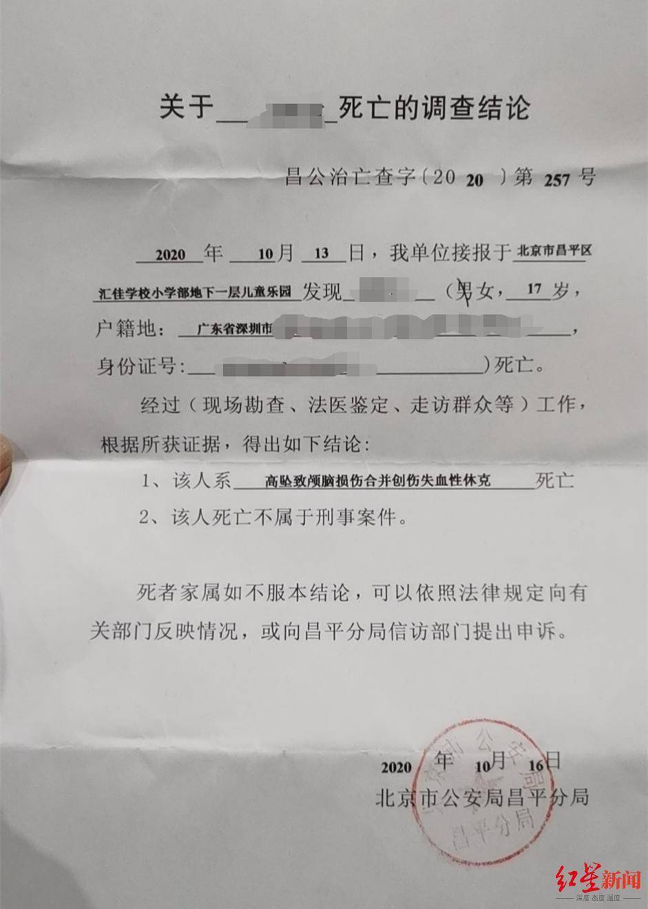 北京一私立学校17岁女生坠亡父亲：11年交了200万，最大的错误是送她上这个学校