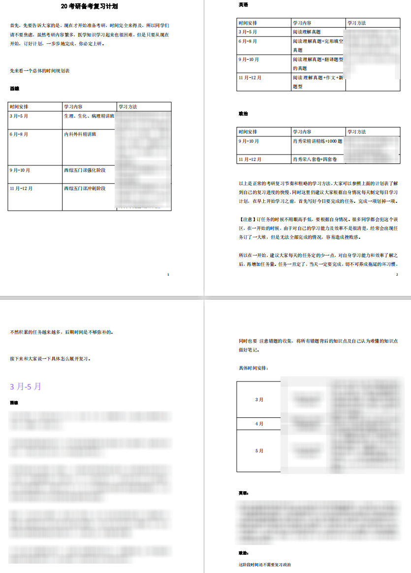 考研总分395上岸华西!学姐将考研经验倾囊