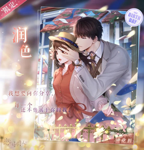 恋与制作人官网