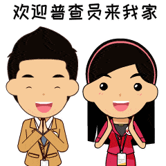 第七次全国人口普查倒计时动图_第七次全国人口普查