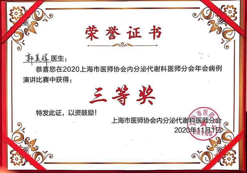 代谢|【喜讯】2020上海市医师协会内分泌代谢科医师分会年会召开我院内分泌代谢科病例在大会中获奖