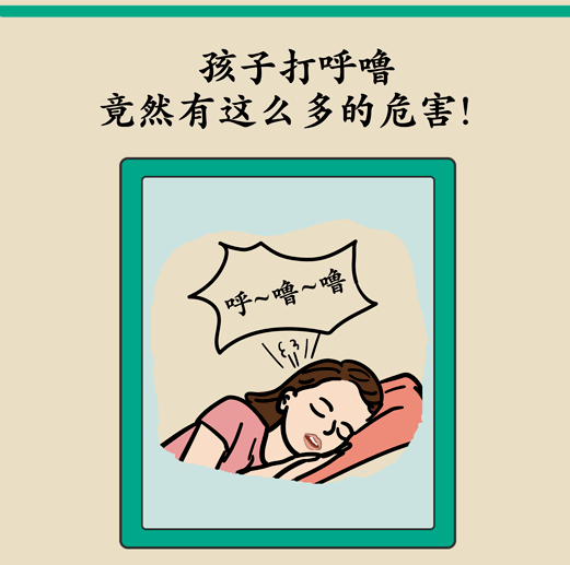 孩子趴着睡打呼噜竟然有这么多危害