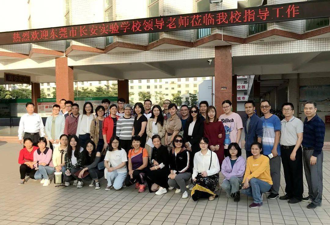 他山之石 可以攻玉——长安实验中学数学科组赴河源文昌中学开展研讨