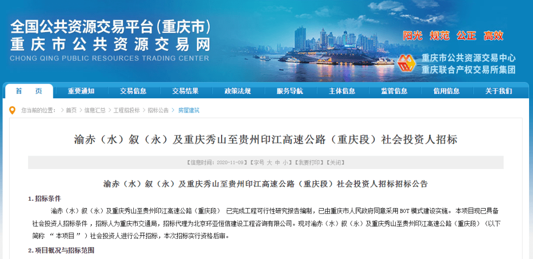 渝赤(水)叙(永)高速公路就要来啦!