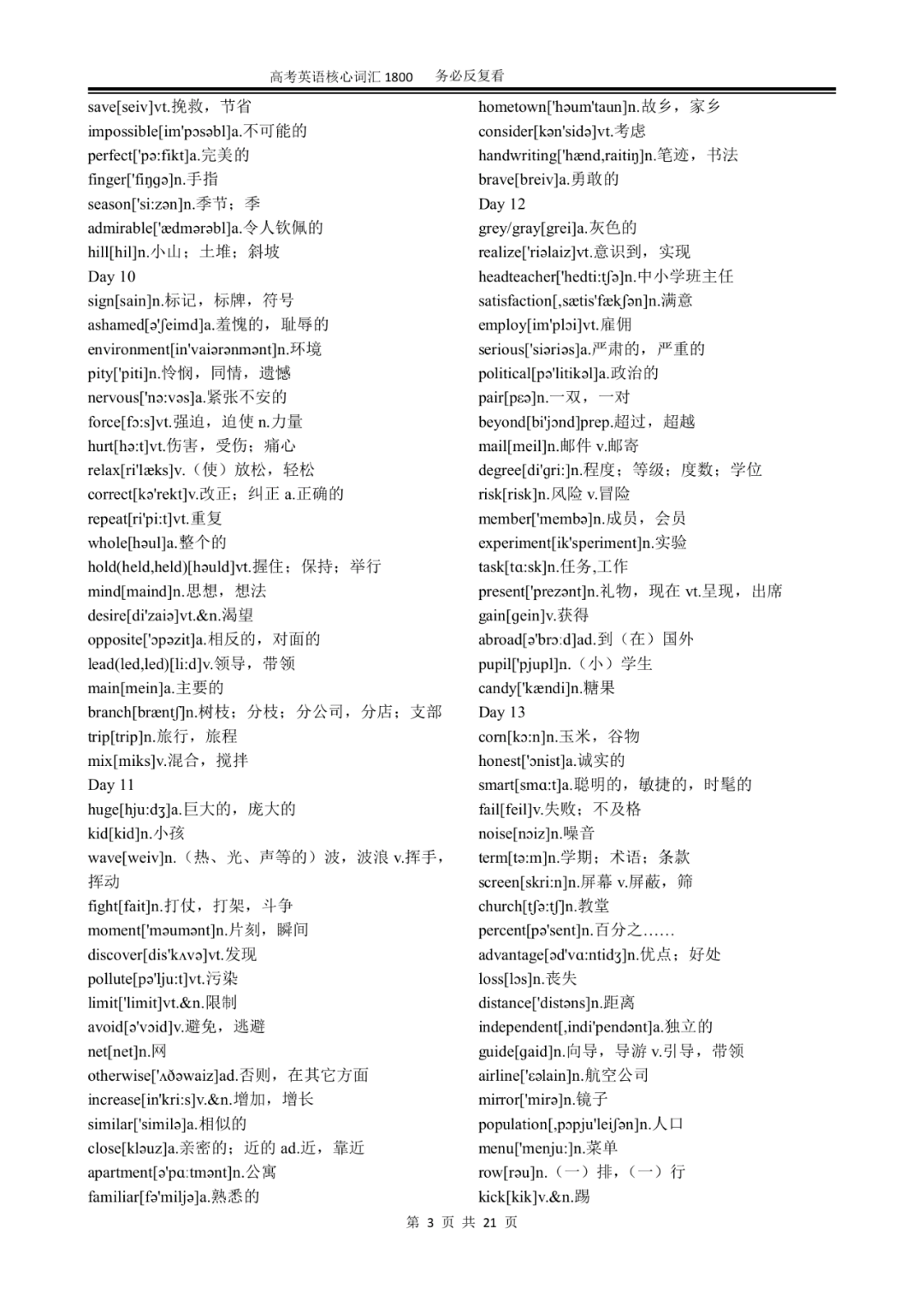 侵权|建议收藏！高中英语 / 衡水中学高考前90天必背的1800个英语核心词汇
