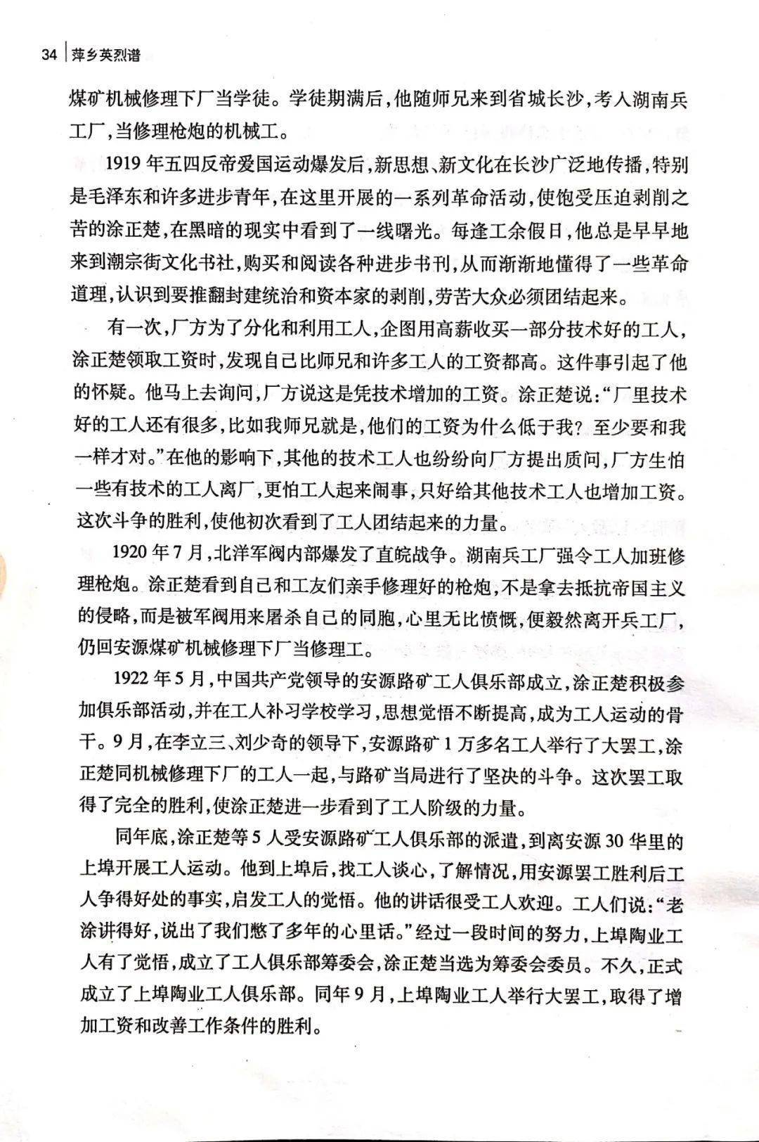 每周一读萍乡英烈传记涂正楚