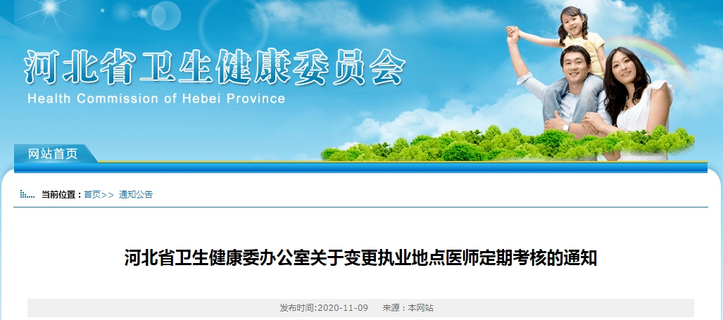 周期|注意：省卫生健康委将对这些医师进行本周期定期考核