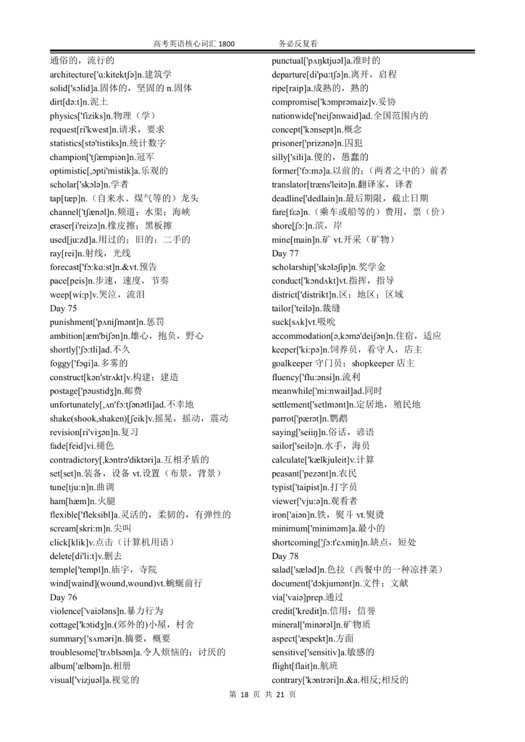 侵权|建议收藏！高中英语 / 衡水中学高考前90天必背的1800个英语核心词汇