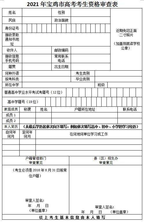 户籍地|2021年陕西高考报名即将开始！碑林、雁塔、新城等地区流程事项公布！