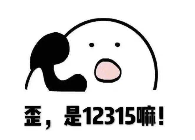 线下交易被骗怎么办可以拔打12315吗