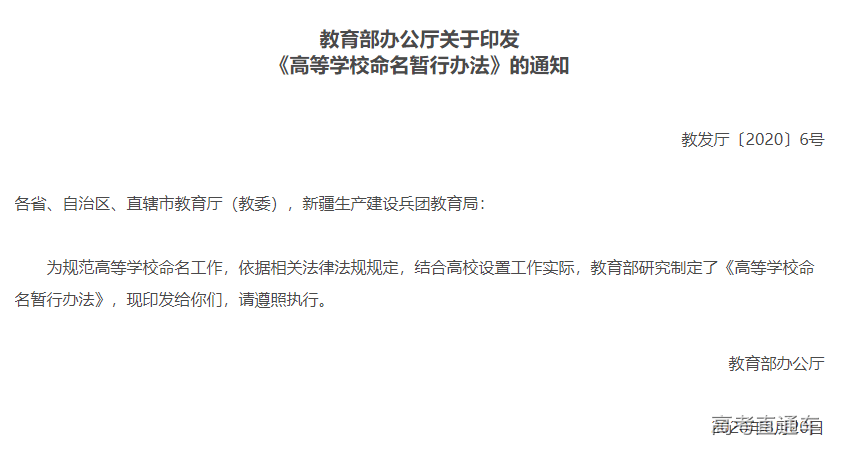 院校|仅占普通高校1.86%，这些双一流也在其中这些即将“绝版”的院校