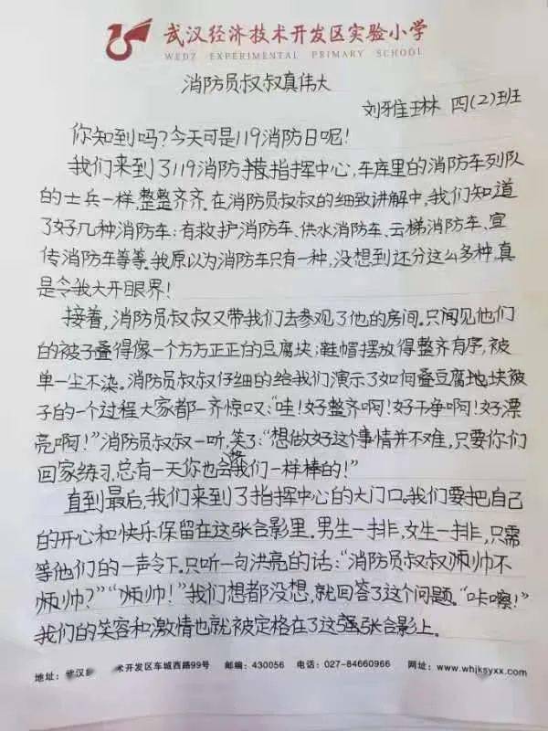 同学们给消防员的一封信