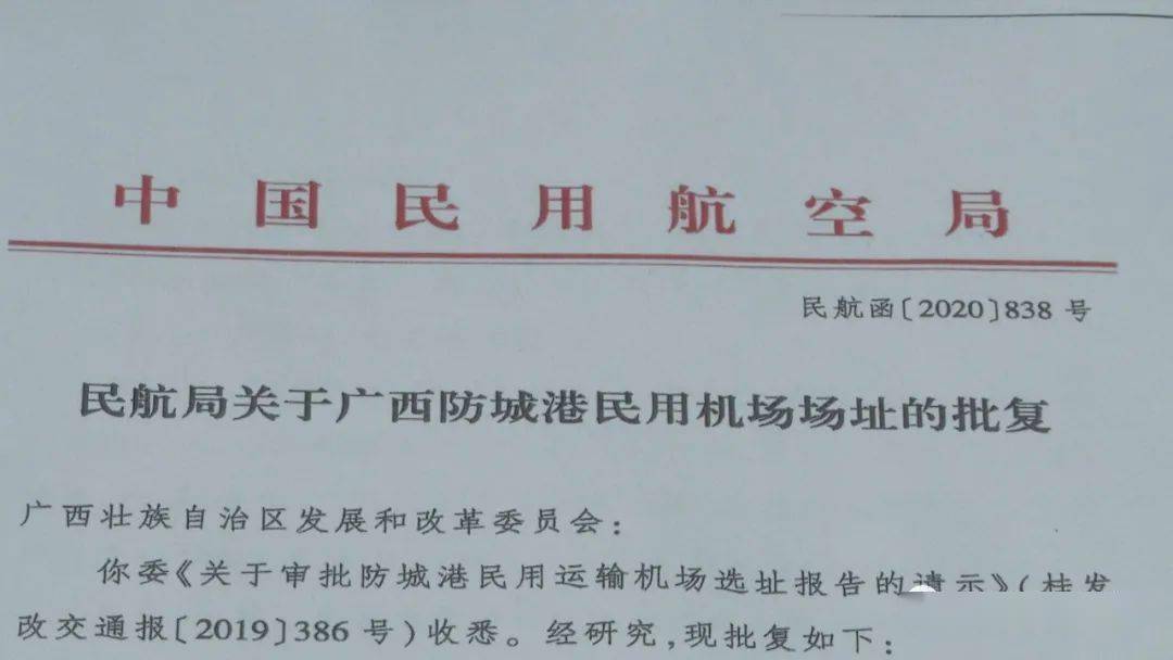 批了!防城港民用机场场址终于确定,钦州人以后搭飞机只需一小时车程