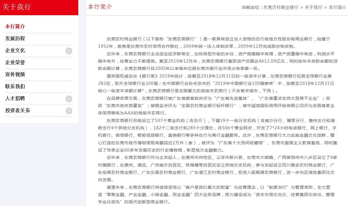 贷款业务严重违反审慎经营规则等 东莞农商行被罚235万