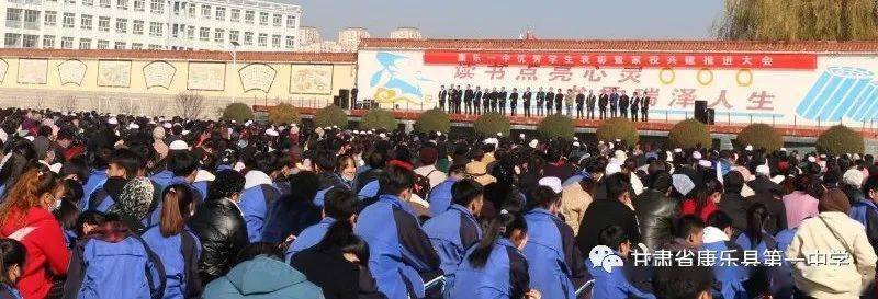 康乐一中高考排名_康乐一中2020—2021学年第一学期优秀学生表彰暨家校