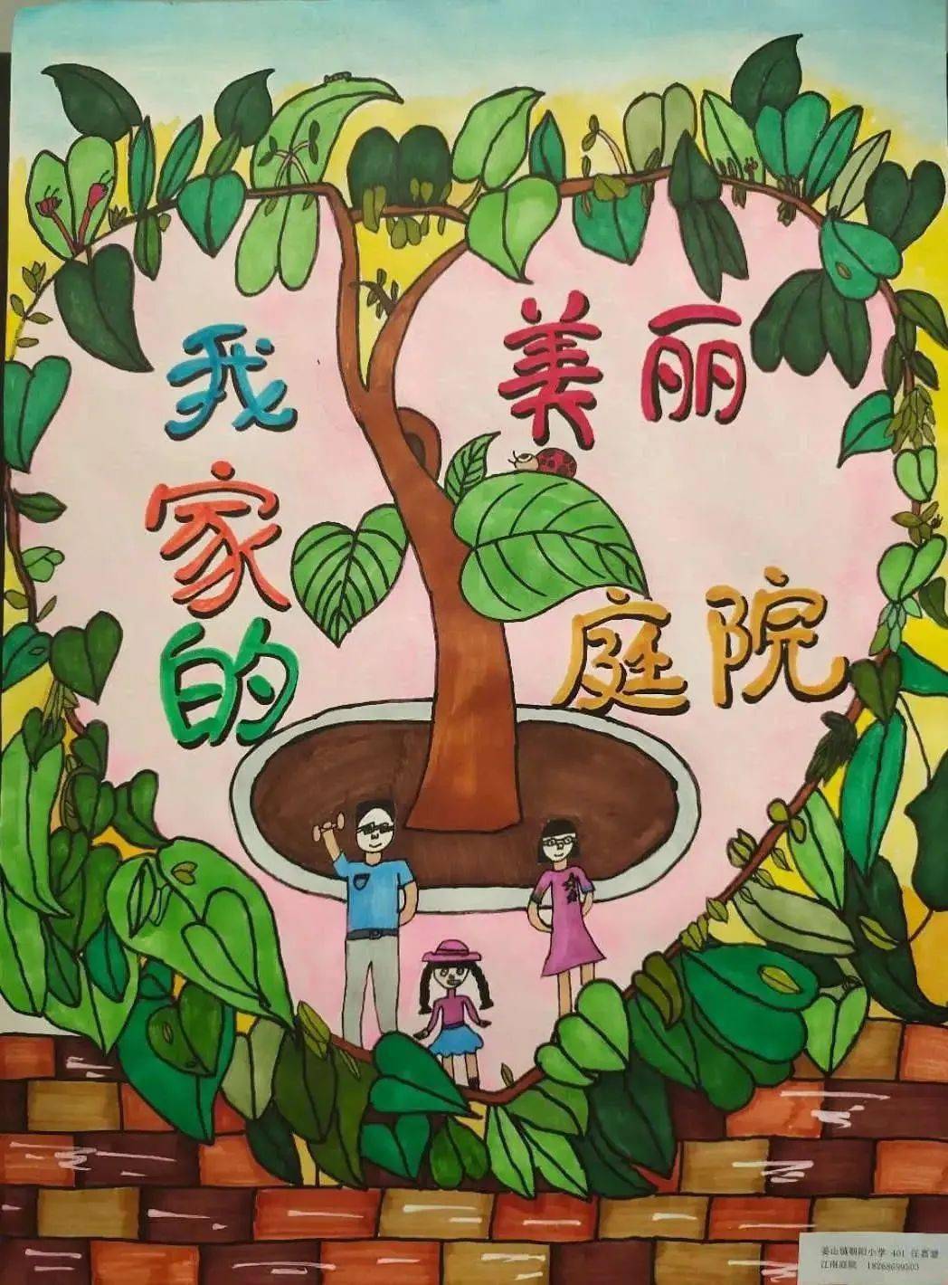 "我家的美丽庭院"绘画比赛评奖啦!来为"如画姜山"锦上添花